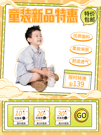 新品简约手机端H5直播间童装主图直通车