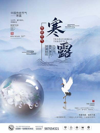 简约风传统二十四节气寒露节气海报