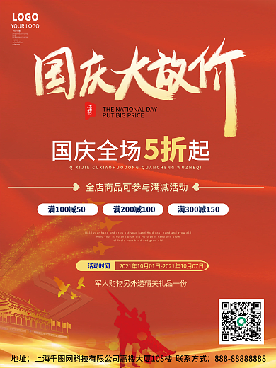 简约国庆节欢度国庆促销海报