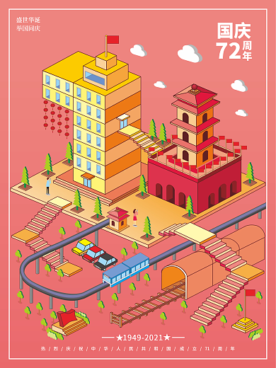 喜庆国庆71周年2.5D插画党建宣传海报