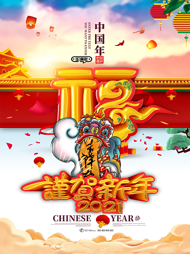 喜庆恭贺新年春节元旦海报.psd