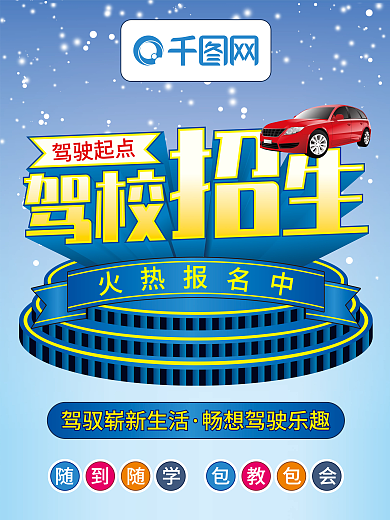 驾校展架图片