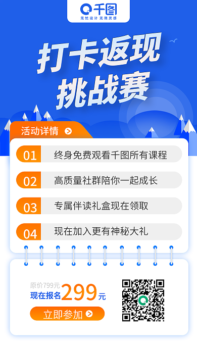 蓝色扁平渐变手机营销裂变课程教育活动海报