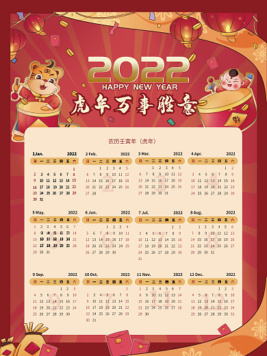 2022新年春节台挂日历国潮喜庆红色背景