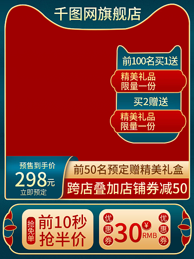 双十一双11预售玩法主图直通车