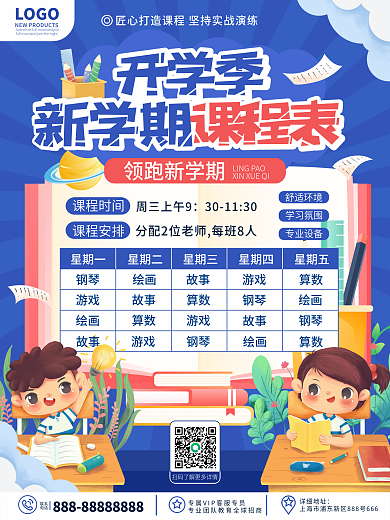 原创手绘卡通可爱开学季新学期课表宣传海报