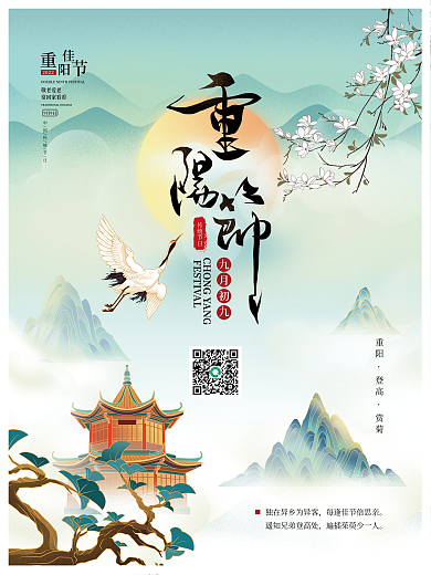 国风九九重阳节敬老登高采菊传统节日海报