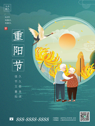 中国风简约人物重阳节节日海报