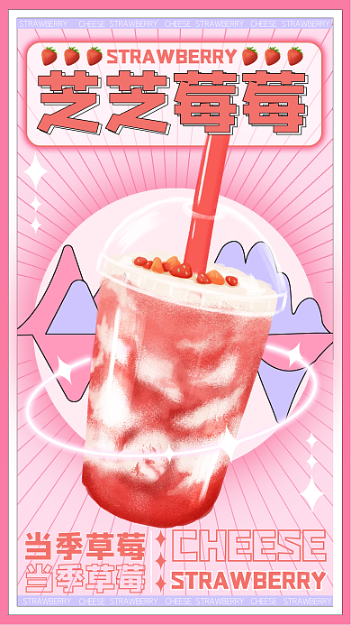 粉色可爱插画奶茶咖啡饮品合成手