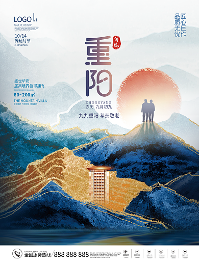 中国风简约房地产九月九重阳节节日海报