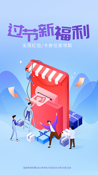 十一双十一电商送红包自由主题手机海报