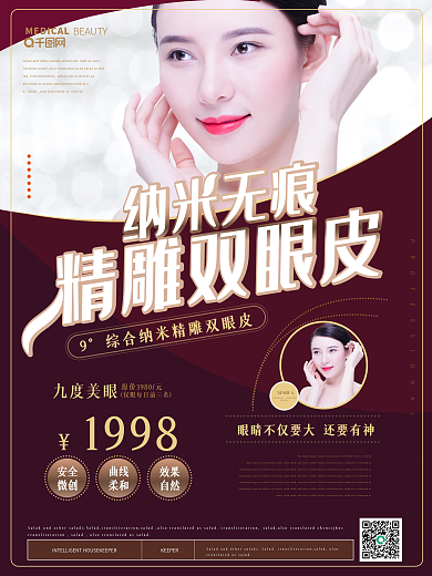 简约风精雕双眼皮美容海报