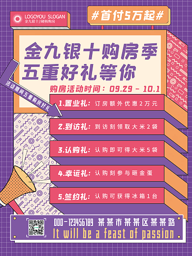 孟菲斯大字报地产金秋购房宣传海报