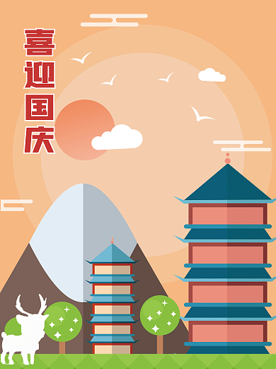 喜迎国庆手绘海报