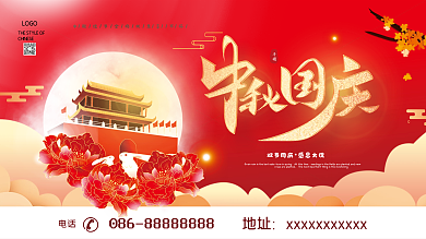 原创矢量红色简约中秋国庆促销商场展板