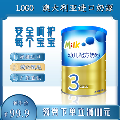 蓝底渐变奶源淘宝天猫主图2