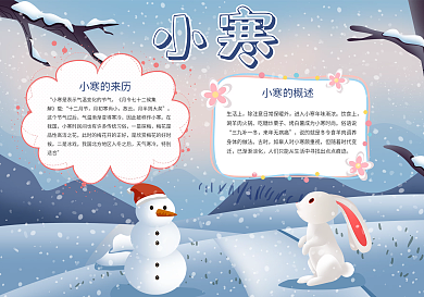 卡通可爱小寒节气祝福手抄报