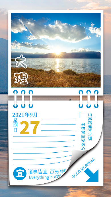 早安励志海报每日一签