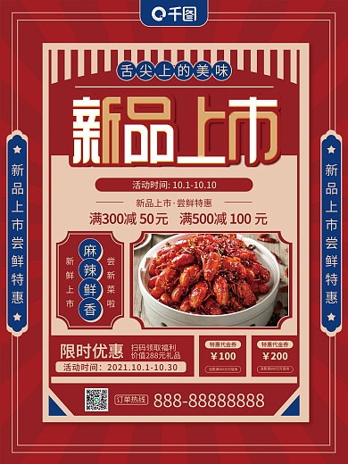餐饮菜品上新宣传海报