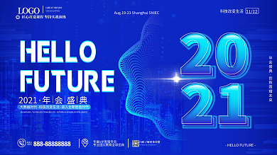 2021科技大气年会展板海报