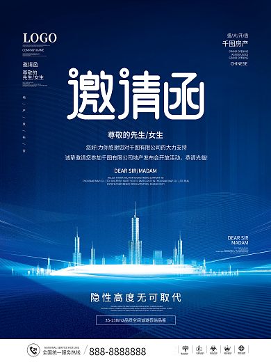 简约科技未来商务企业峰会展会邀请函