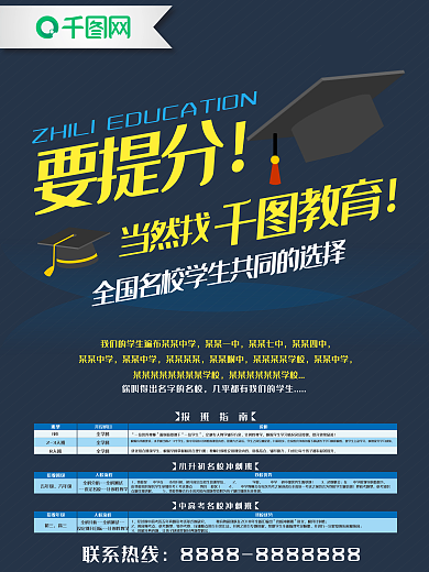 教育提分传单海报