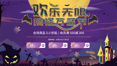 万圣节品牌促销展板