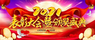 C4D创意大气书法字2021表彰大会