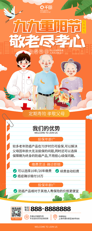 原创手绘插画风重阳节医疗保险促销易拉宝