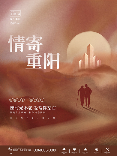 中国风大气唯美意境九九重阳节房地产海报