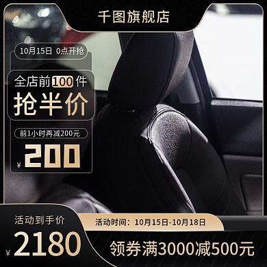 大气电商京东天猫淘宝汽车儿童安全座椅主图