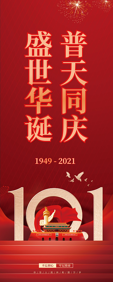 简约大气国庆节庆祝活动展架