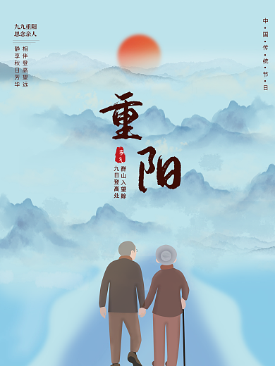简约创意水墨手绘重阳节海报