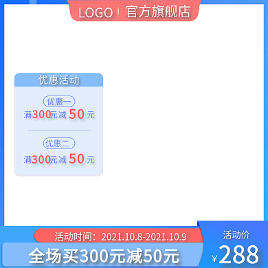 电商国庆蓝色通用主图直通车框简约双十一促