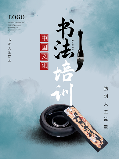 中国风水墨画书法培训宣传海报