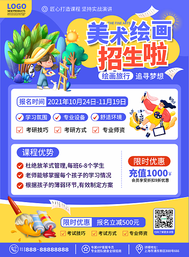 原创简约风教育绘画美术培训班招生宣传单页