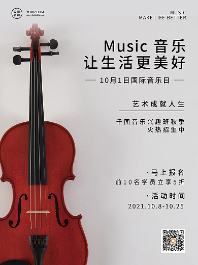 国际音乐日简约文艺音乐兴趣班培训