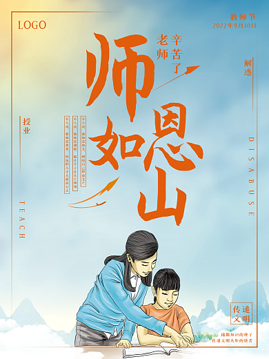 教师节创意感恩教学海报天空背景卡通教学