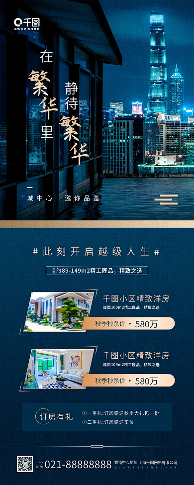 房地产秋季促销城市场景蓝色手机海报