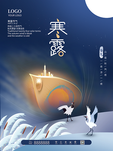 简约蓝色中国风手绘寒露节气地产借势海报