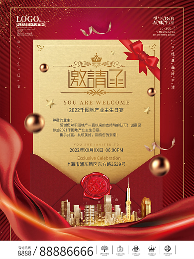 地产业主生日宴邀请函海报