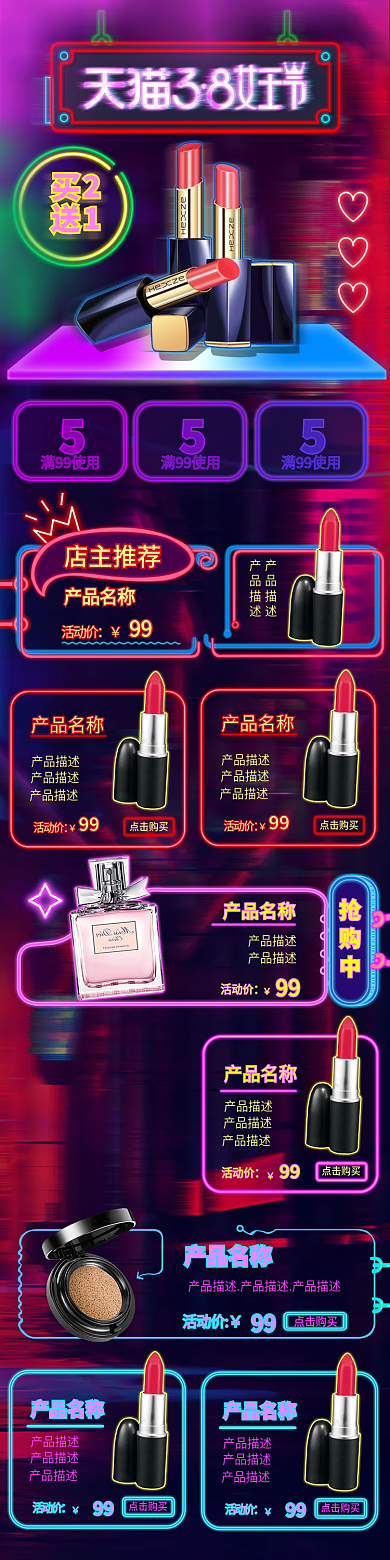 霓虹几何美妆炫酷3.8女王节天猫手机首页