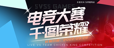 电竞S世界赛活动公众号封面