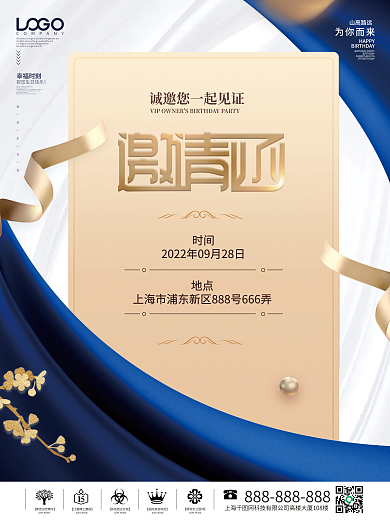 企业商务员工生日会邀请函海报