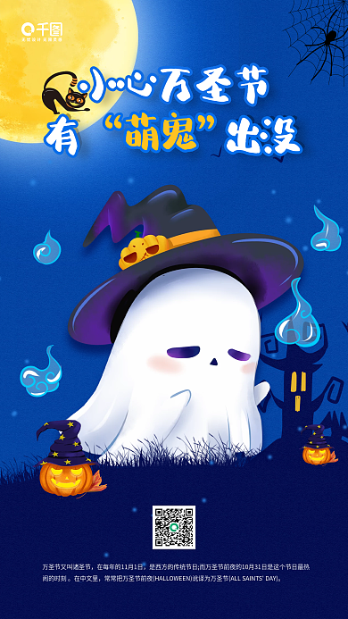 万圣节蓝色卡通插画手机海报
