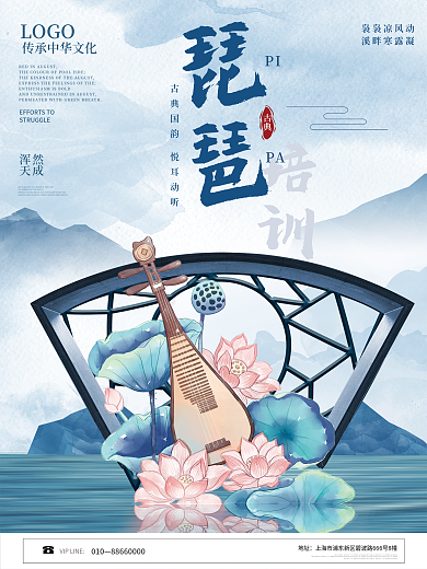 中国风艺术类乐器琵琶培训招生宣传海报