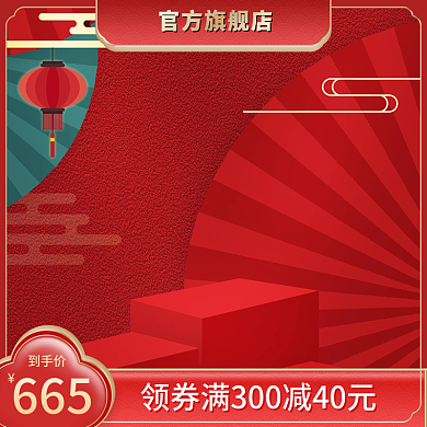 新年年货节中国风祥云框架红色国潮展示电商