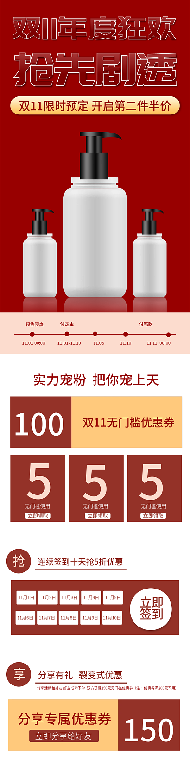 红色系双十一活动页手机端