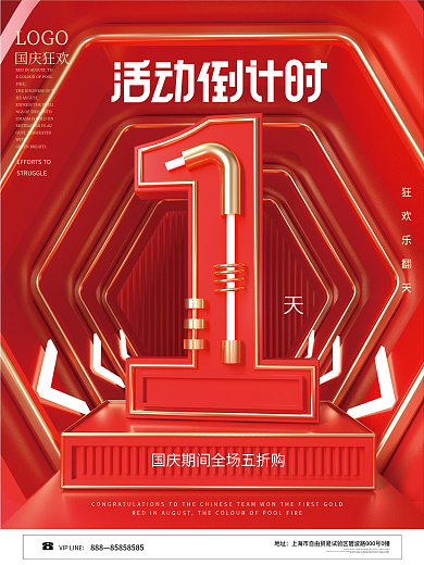 红色喜庆国庆节活动倒计时系列宣传海报
