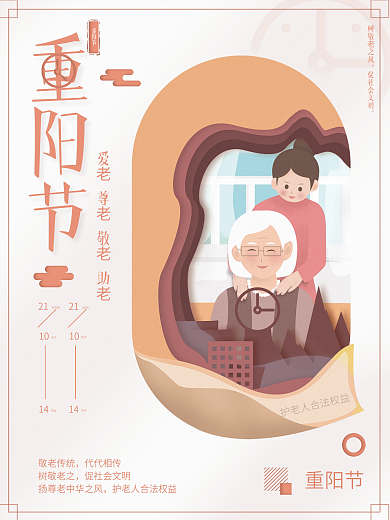 简约九九重阳节登高望远摄影图节日海报